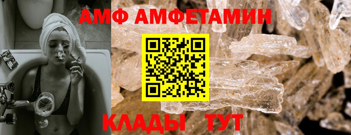 АМФ Розовый Ярцево