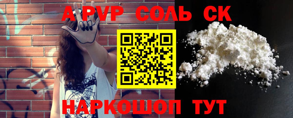 закладка  Вход с VPN  Ярцево  Alfa_PVP Соль  Альфа ПВП крисы CK 