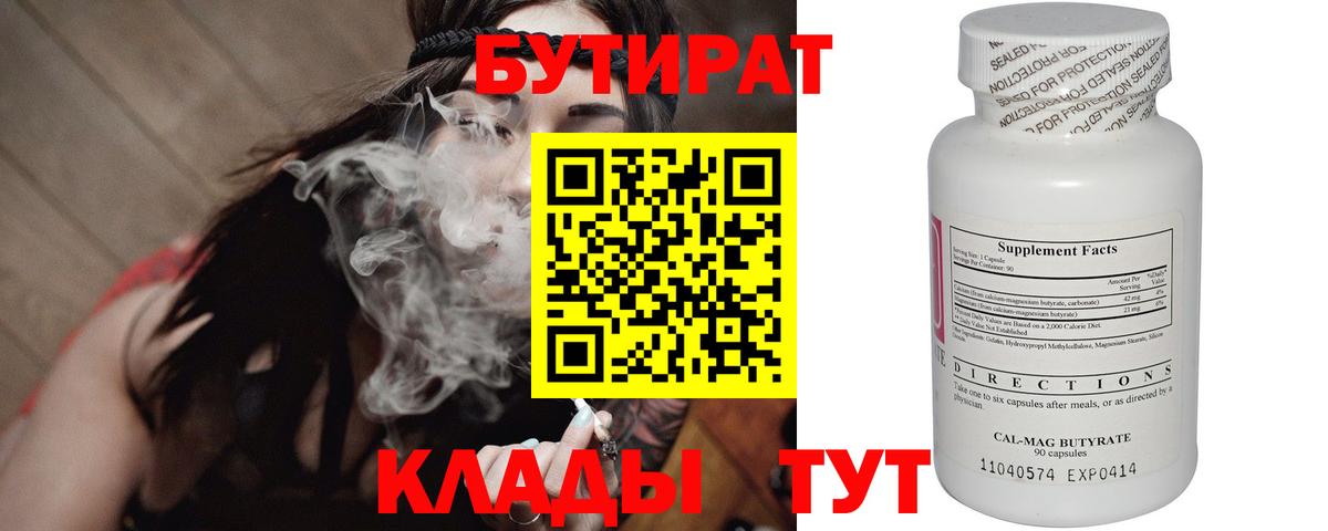 БУТИРАТ бутик Ярцево