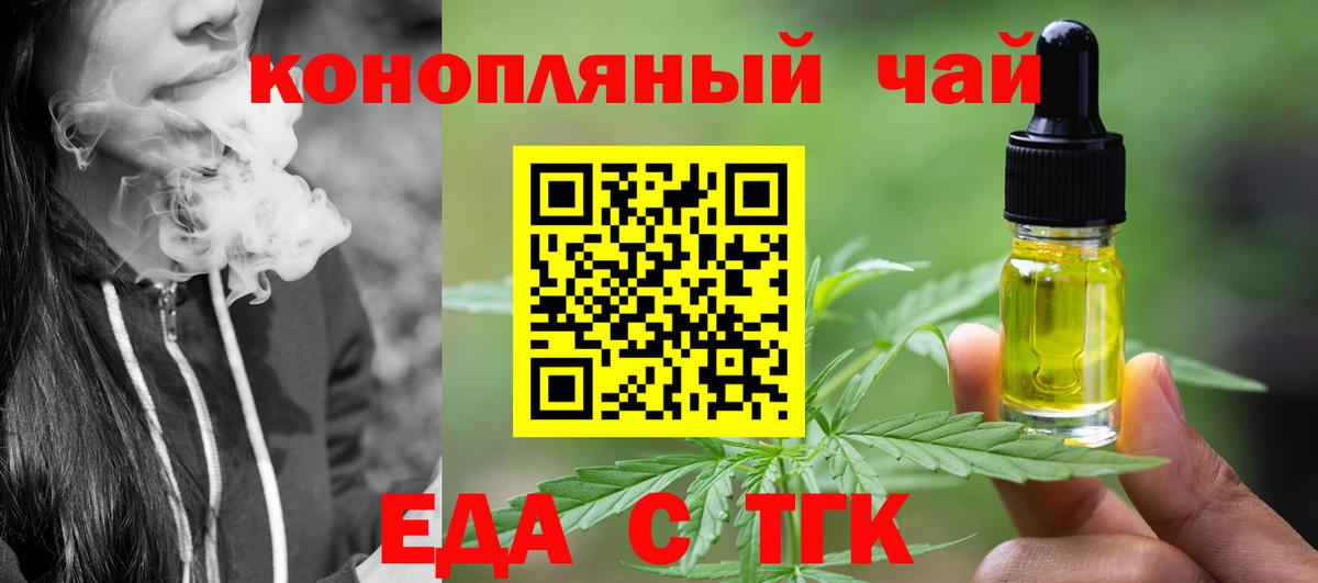 Ярцево  Еда ТГК конопля  Вход с VPN 