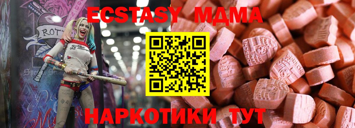 Экстази MDMA Ярцево