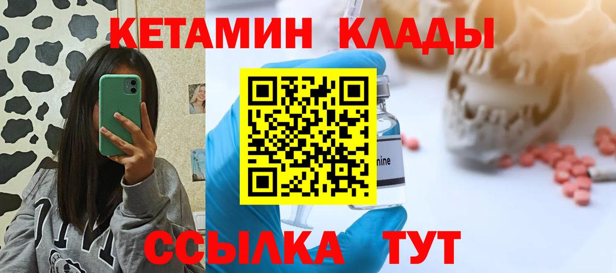 Кетамин VHQ  Вход с VPN  Ярцево 