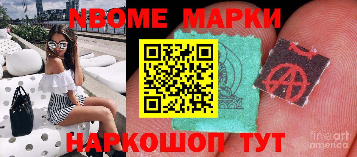 закладки  Вход с VPN  Марки 25I-NBOMe  Ярцево  Марки N-bome 1,5мг 