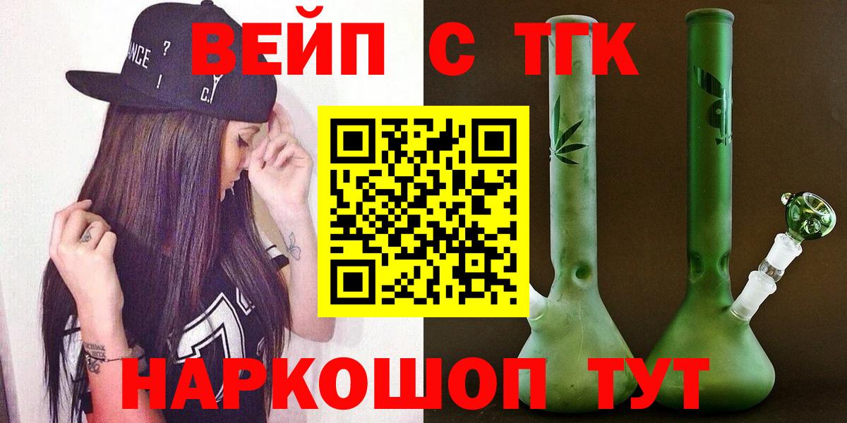   ссылки  Вход с VPN  ТГК THC oil  Ярцево  ТГК концентрат 